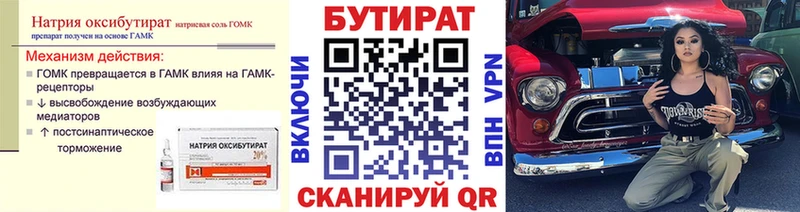 БУТИРАТ бутандиол где купить Гаврилов-Ям