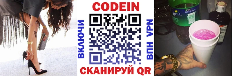 Codein напиток Lean (лин) Гаврилов-Ям